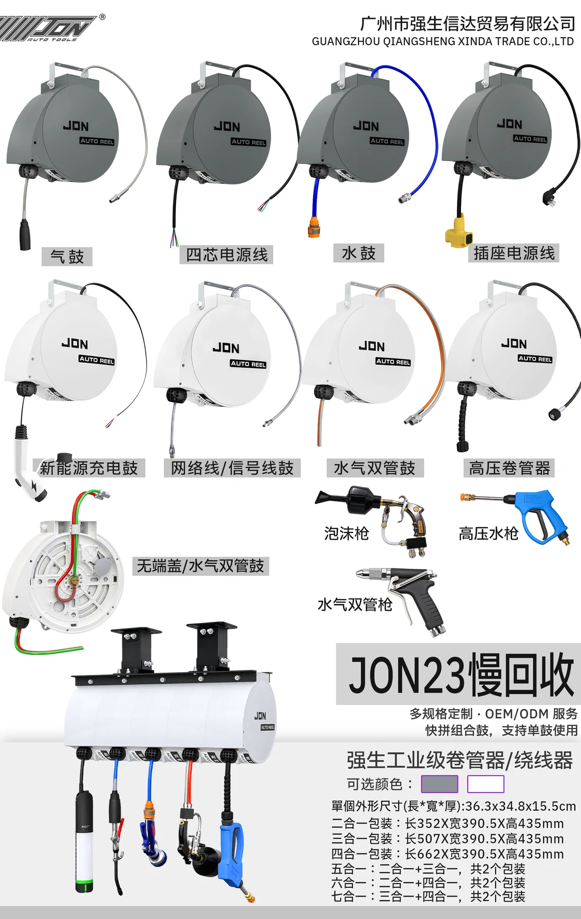 JON23 安全型组合鼓选型