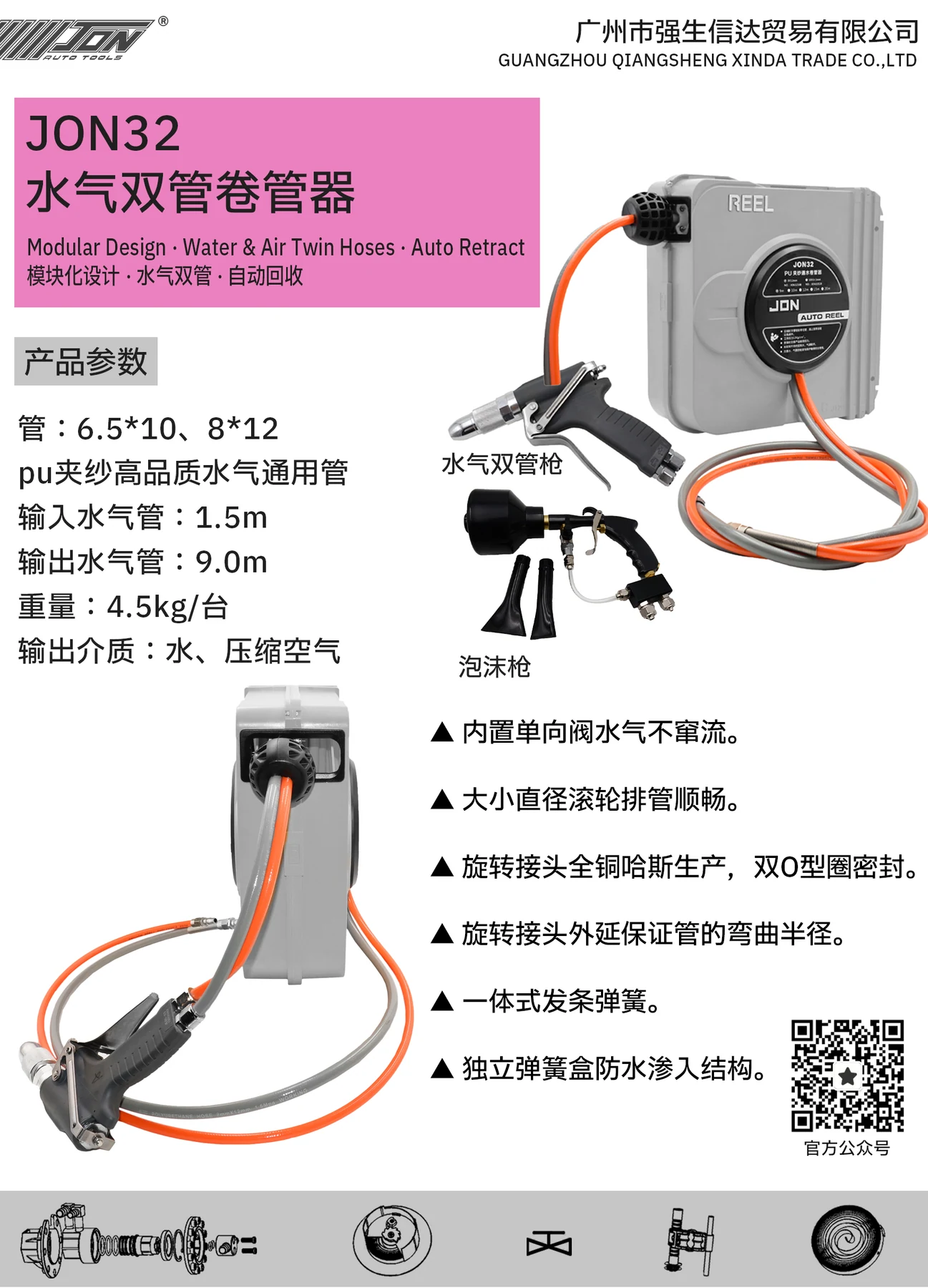JON32 水气双管卷管器
