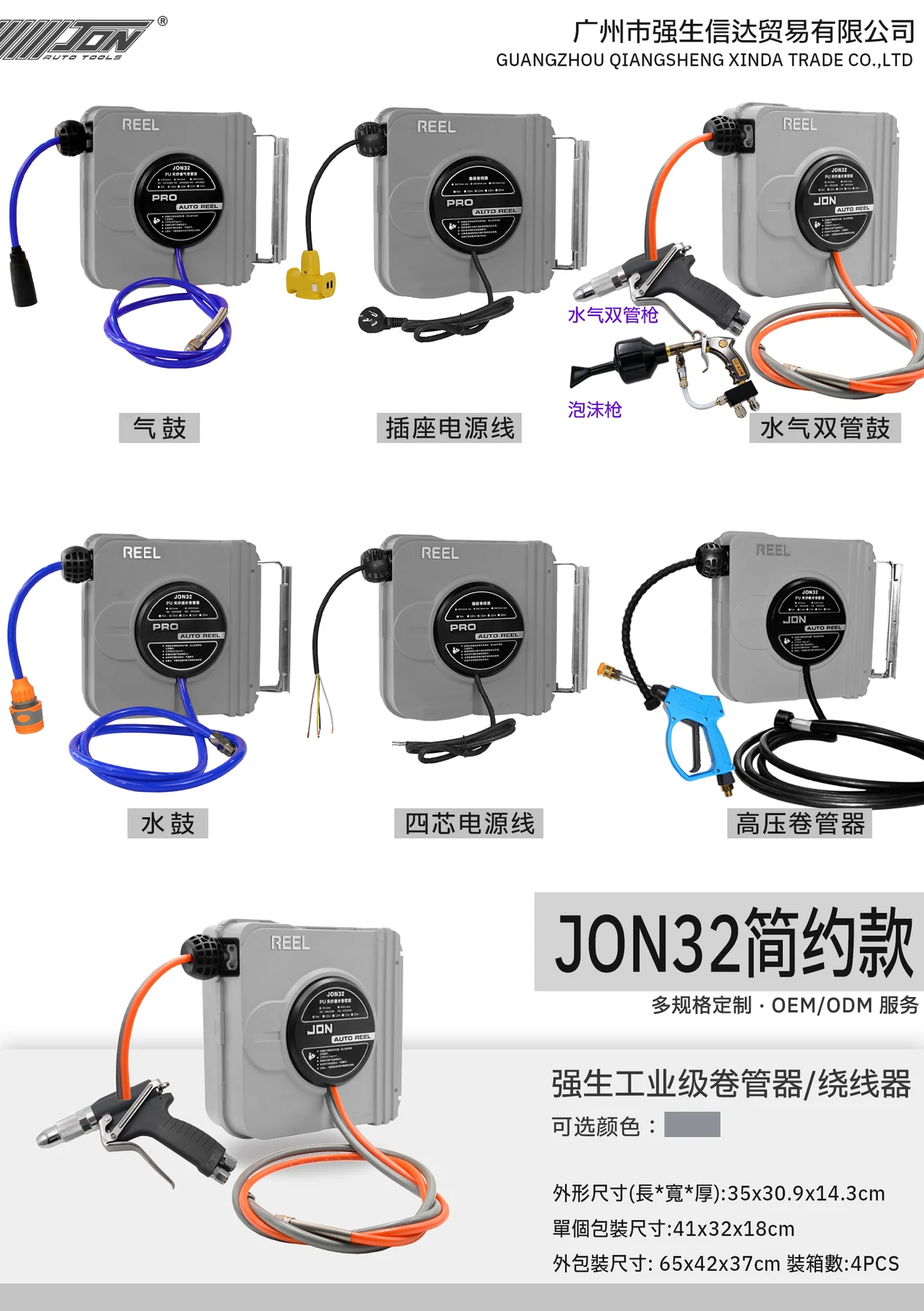 JON32 简约款选型