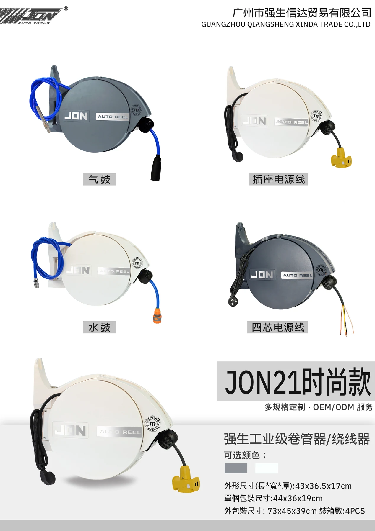 JON21 时尚款选型