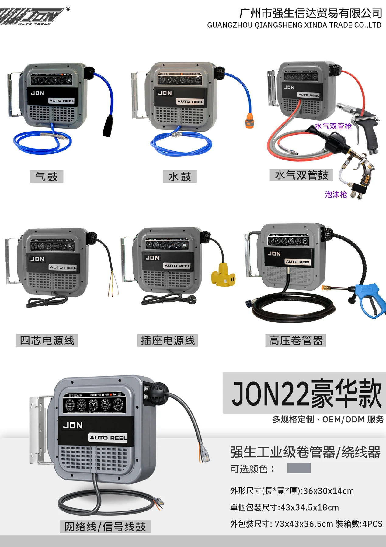 JON22 豪华款选型