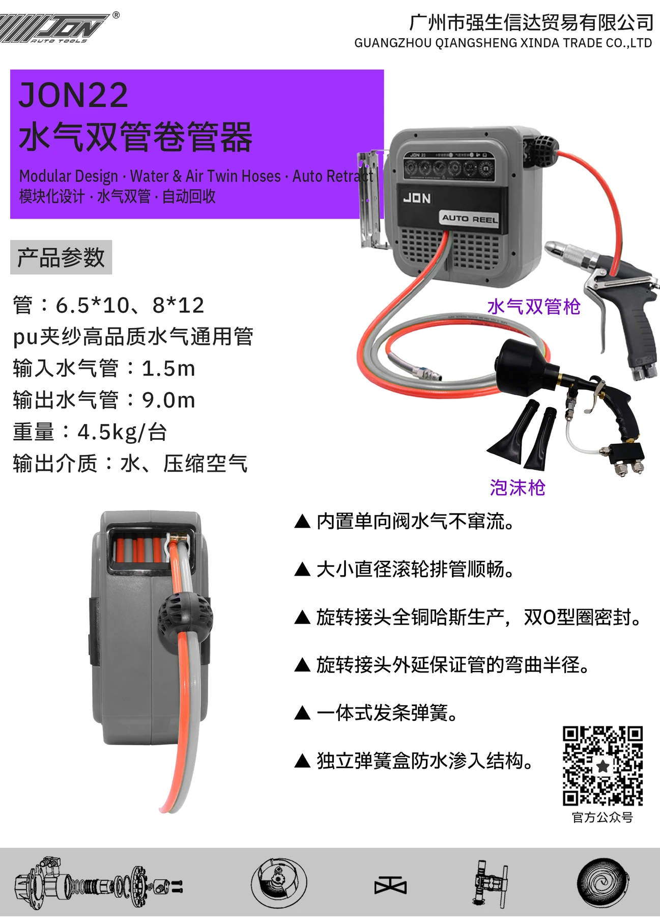 JON22 水气双管卷管器